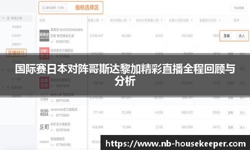 国际赛日本对阵哥斯达黎加精彩直播全程回顾与分析